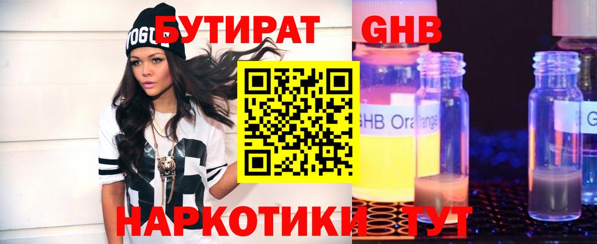 БУТИРАТ 99% Екатеринбург