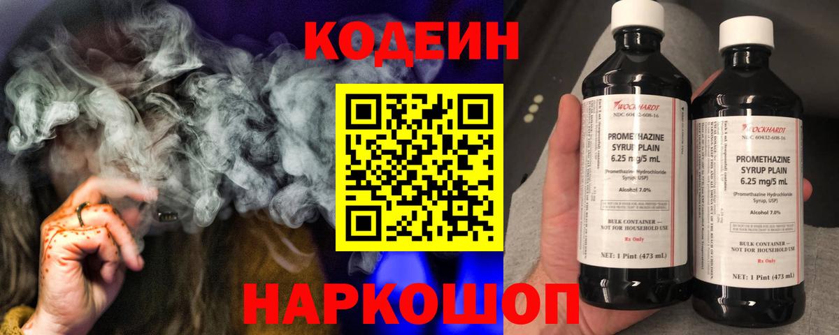Екатеринбург  Кодеин напиток Lean (лин)  Кодеиновый сироп Lean напиток Lean (лин)  Вход с VPN 