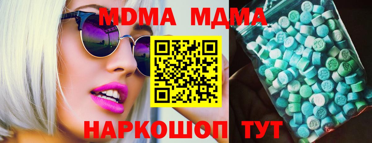 MDMA  МДМА молли  Вход с VPN  МДМА Molly  Екатеринбург 